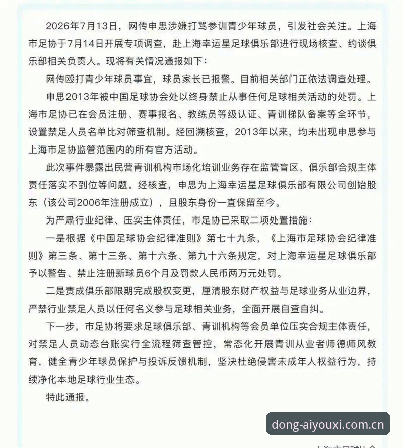 足协第三批禁足名单重锤落下：爱游戏平台用户怎样快速分清终身禁足与五年禁足？